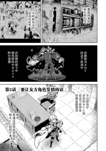 [Seiji] Tensei Shitara Joban de Shinu Naka Boss Datta - Heroine Kenzokuka de Ikinokoru 1 | 转生为初期就死掉的中boss~将女主人公眷属化来活下来~  第一卷 Fhentai - Page 71