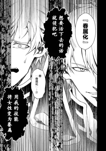 [Seiji] Tensei Shitara Joban de Shinu Naka Boss Datta - Heroine Kenzokuka de Ikinokoru 1 | 转生为初期就死掉的中boss~将女主人公眷属化来活下来~  第一卷 Fhentai - Page 75