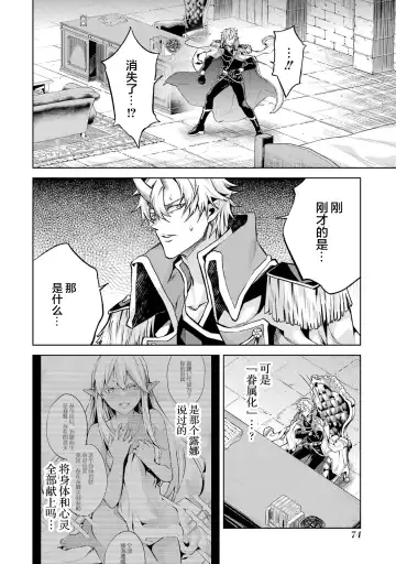 [Seiji] Tensei Shitara Joban de Shinu Naka Boss Datta - Heroine Kenzokuka de Ikinokoru 1 | 转生为初期就死掉的中boss~将女主人公眷属化来活下来~  第一卷 Fhentai - Page 76