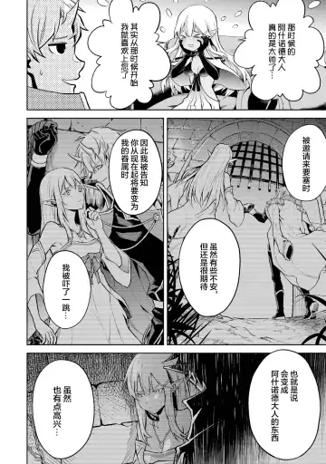 [Seiji] Tensei Shitara Joban de Shinu Naka Boss Datta - Heroine Kenzokuka de Ikinokoru 1 | 转生为初期就死掉的中boss~将女主人公眷属化来活下来~  第一卷 Fhentai - Page 90