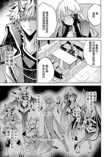 [Seiji] Tensei Shitara Joban de Shinu Naka Boss Datta - Heroine Kenzokuka de Ikinokoru 1 | 转生为初期就死掉的中boss~将女主人公眷属化来活下来~  第一卷 Fhentai - Page 93