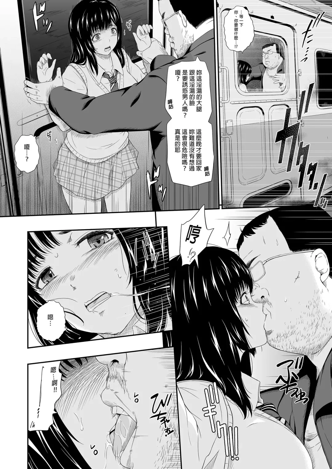 [Hissatsukun] 無人車站 完乘版 (decensored) Fhentai - Page 10