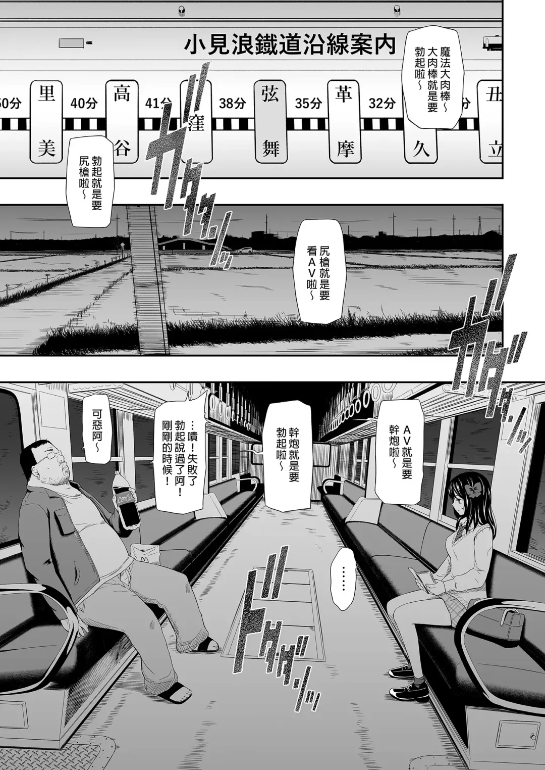 [Hissatsukun] 無人車站 完乘版 (decensored) Fhentai - Page 7