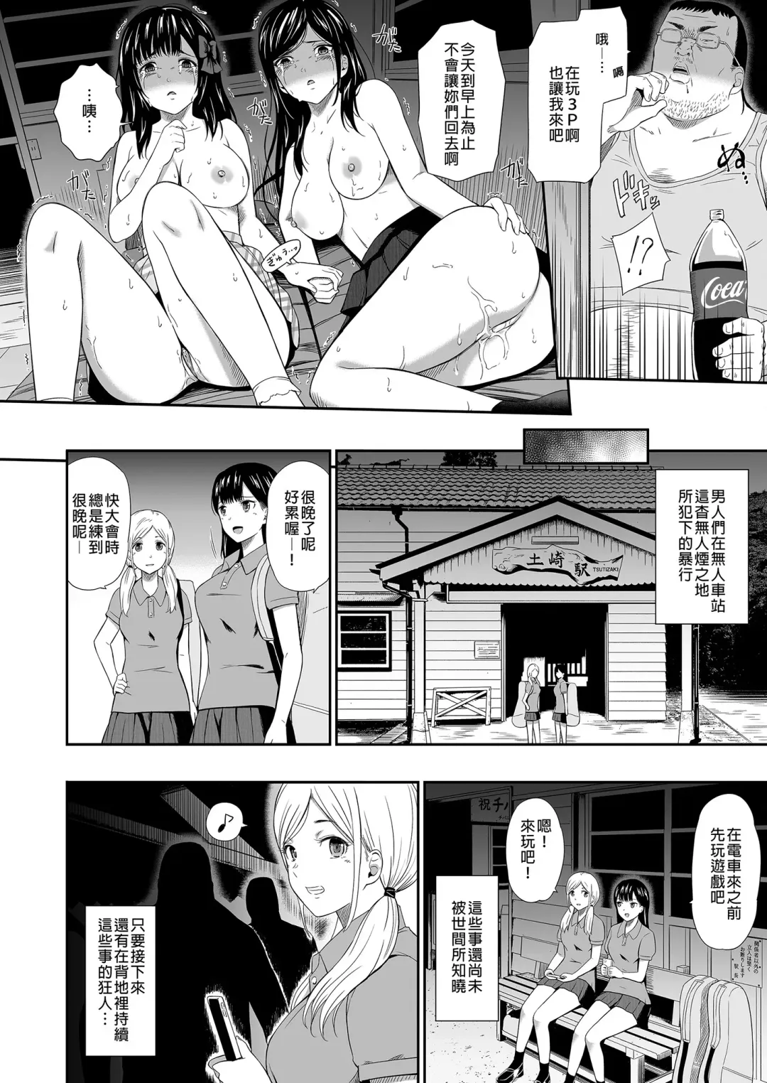 [Hissatsukun] 無人車站 完乘版 (decensored) Fhentai - Page 74