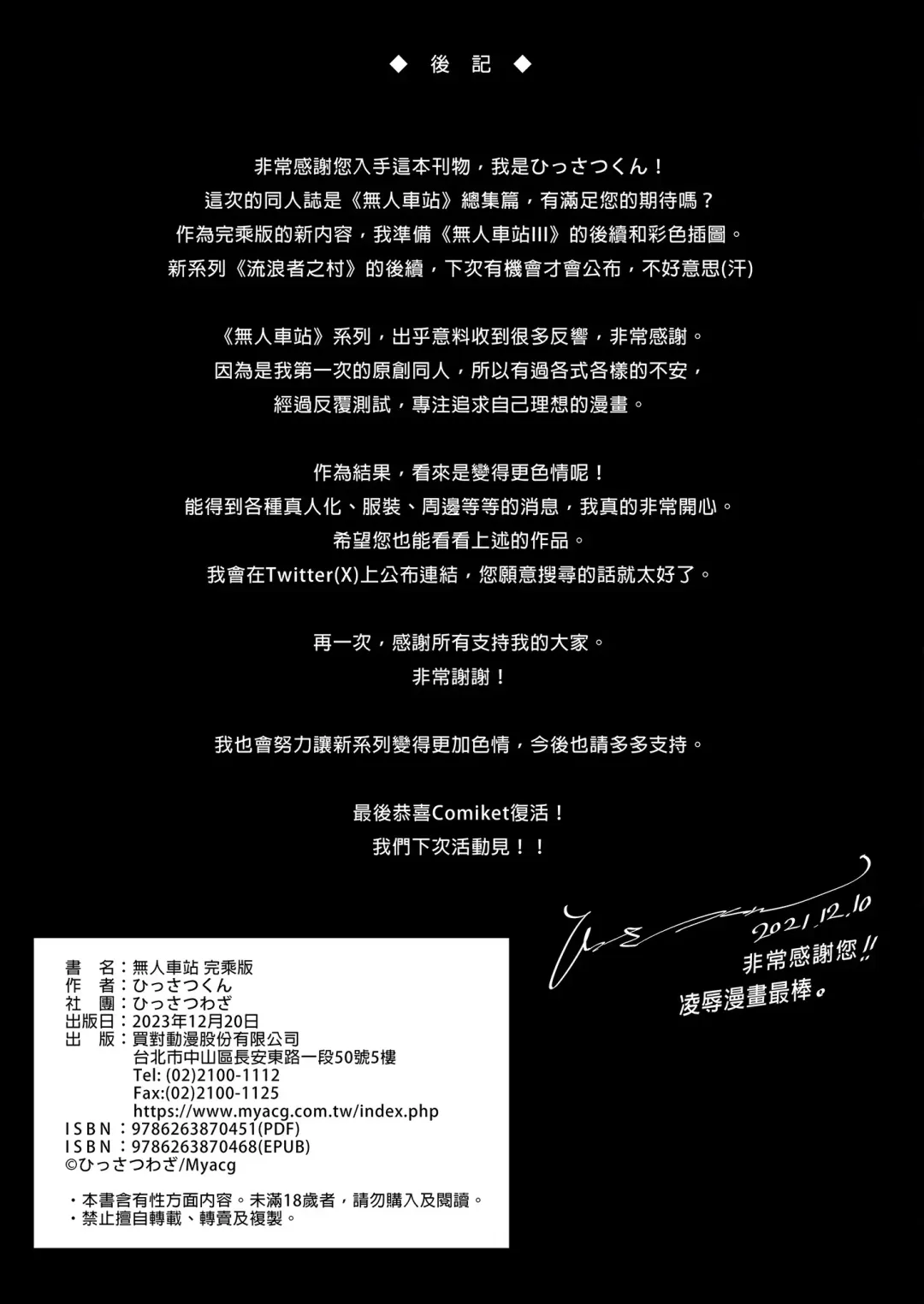 [Hissatsukun] 無人車站 完乘版 (decensored) Fhentai - Page 92