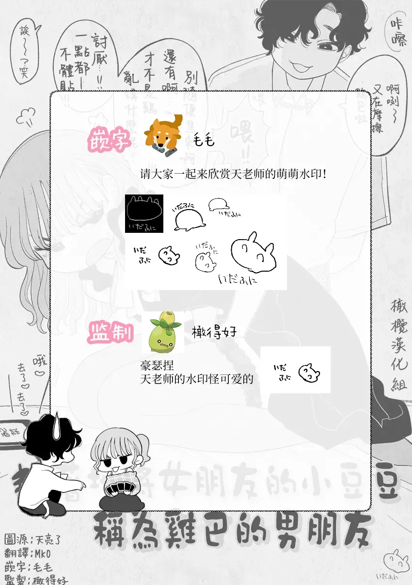 [Idaten Funisuke] Shitsuyou ni Kanojo no Clitoris o Chinko Yobawari Suru Kareshi｜执着地将女朋友的小豆豆称为雞巴的男朋友 Fhentai - Page 10