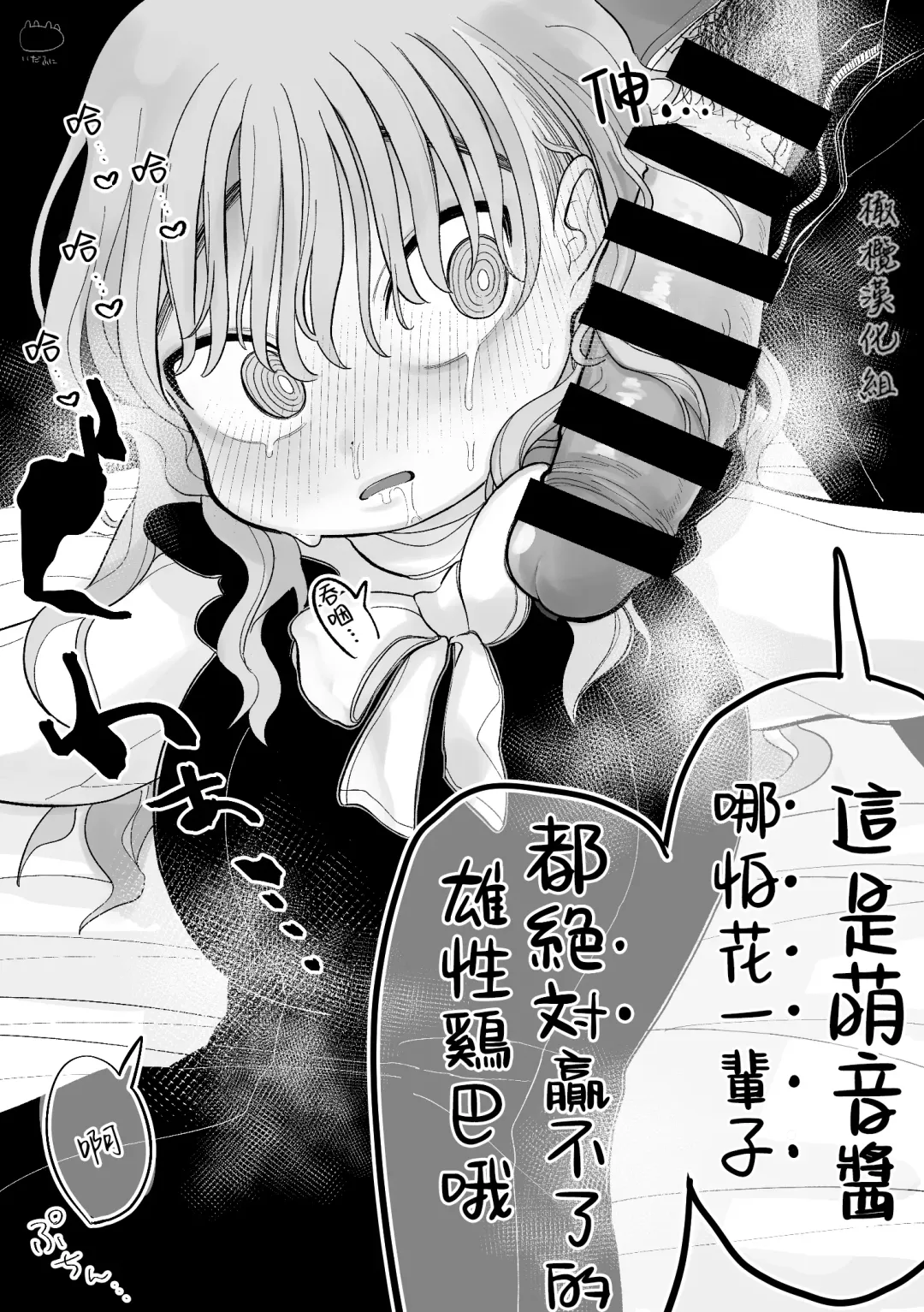 [Idaten Funisuke] Shitsuyou ni Kanojo no Clitoris o Chinko Yobawari Suru Kareshi｜执着地将女朋友的小豆豆称为雞巴的男朋友 Fhentai - Page 7