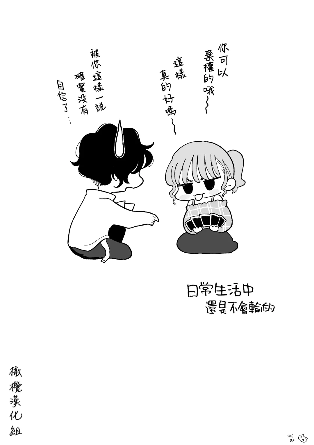 [Idaten Funisuke] Shitsuyou ni Kanojo no Clitoris o Chinko Yobawari Suru Kareshi｜执着地将女朋友的小豆豆称为雞巴的男朋友 Fhentai - Page 9