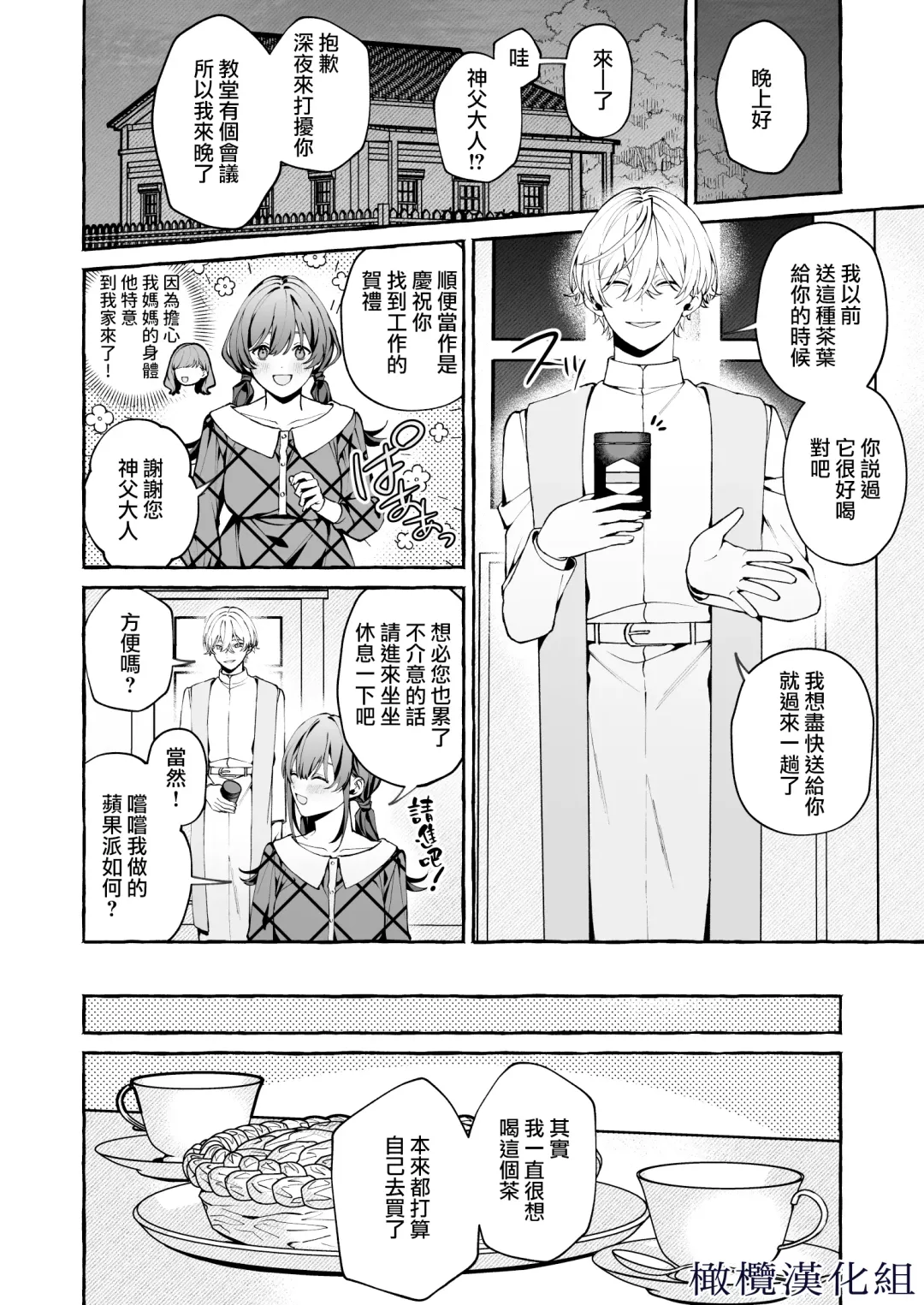 [Yoshida Soboro] Shinpu no Hitsuji | 神父的羔羊 Fhentai - Page 11