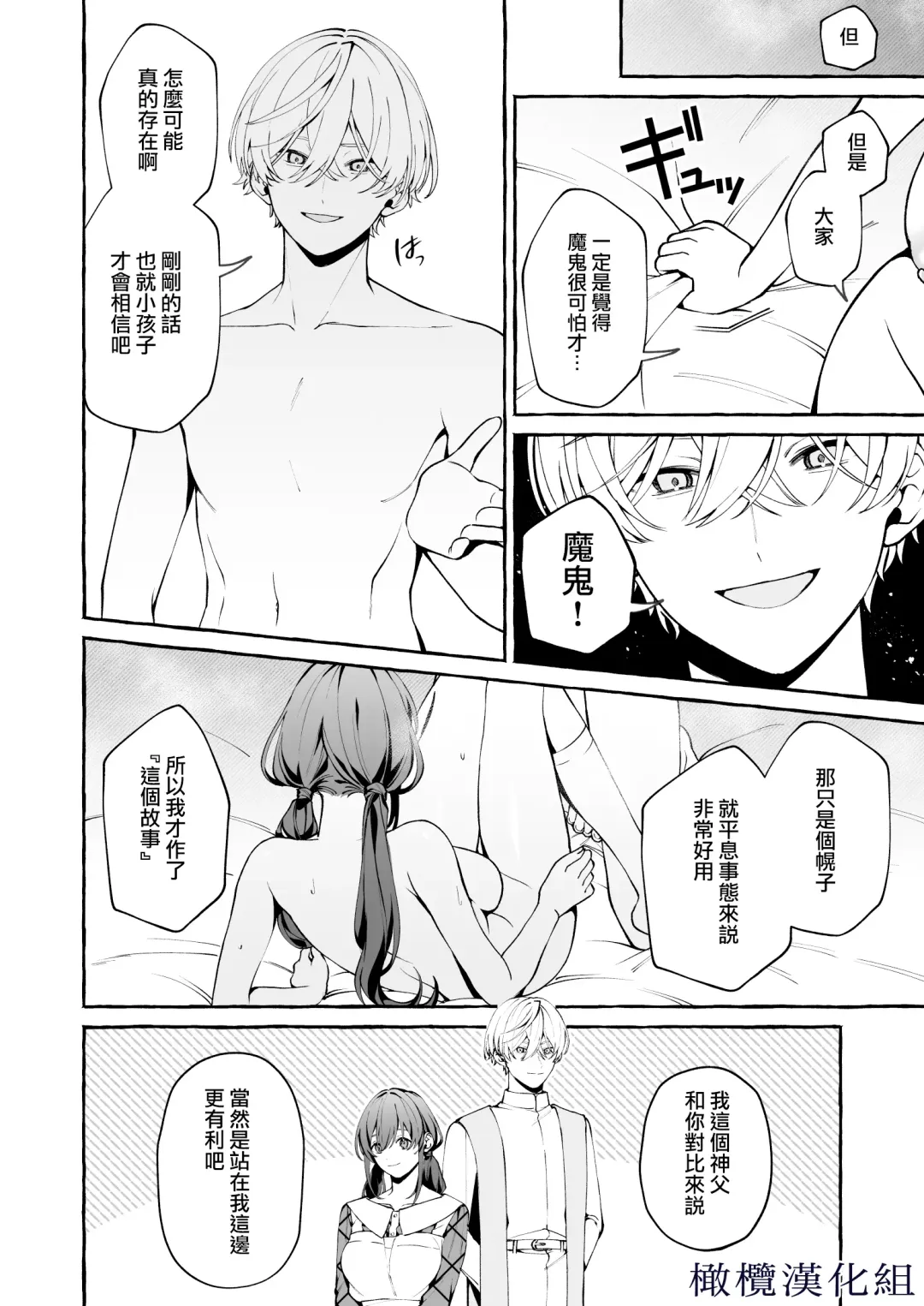 [Yoshida Soboro] Shinpu no Hitsuji | 神父的羔羊 Fhentai - Page 31