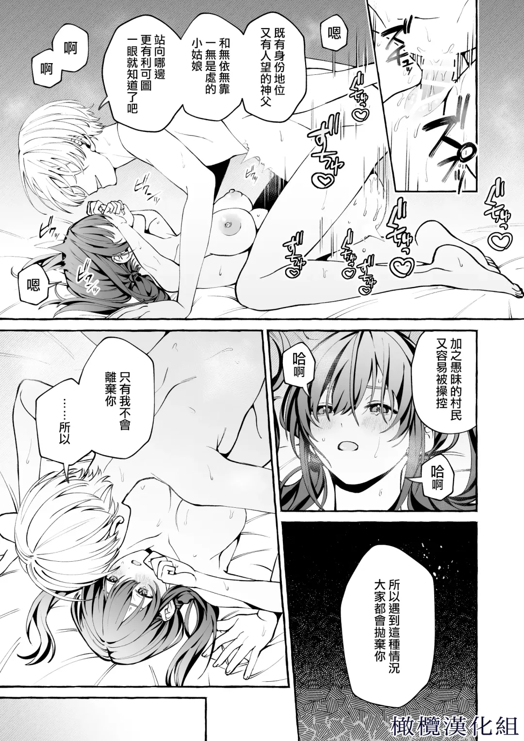 [Yoshida Soboro] Shinpu no Hitsuji | 神父的羔羊 Fhentai - Page 32