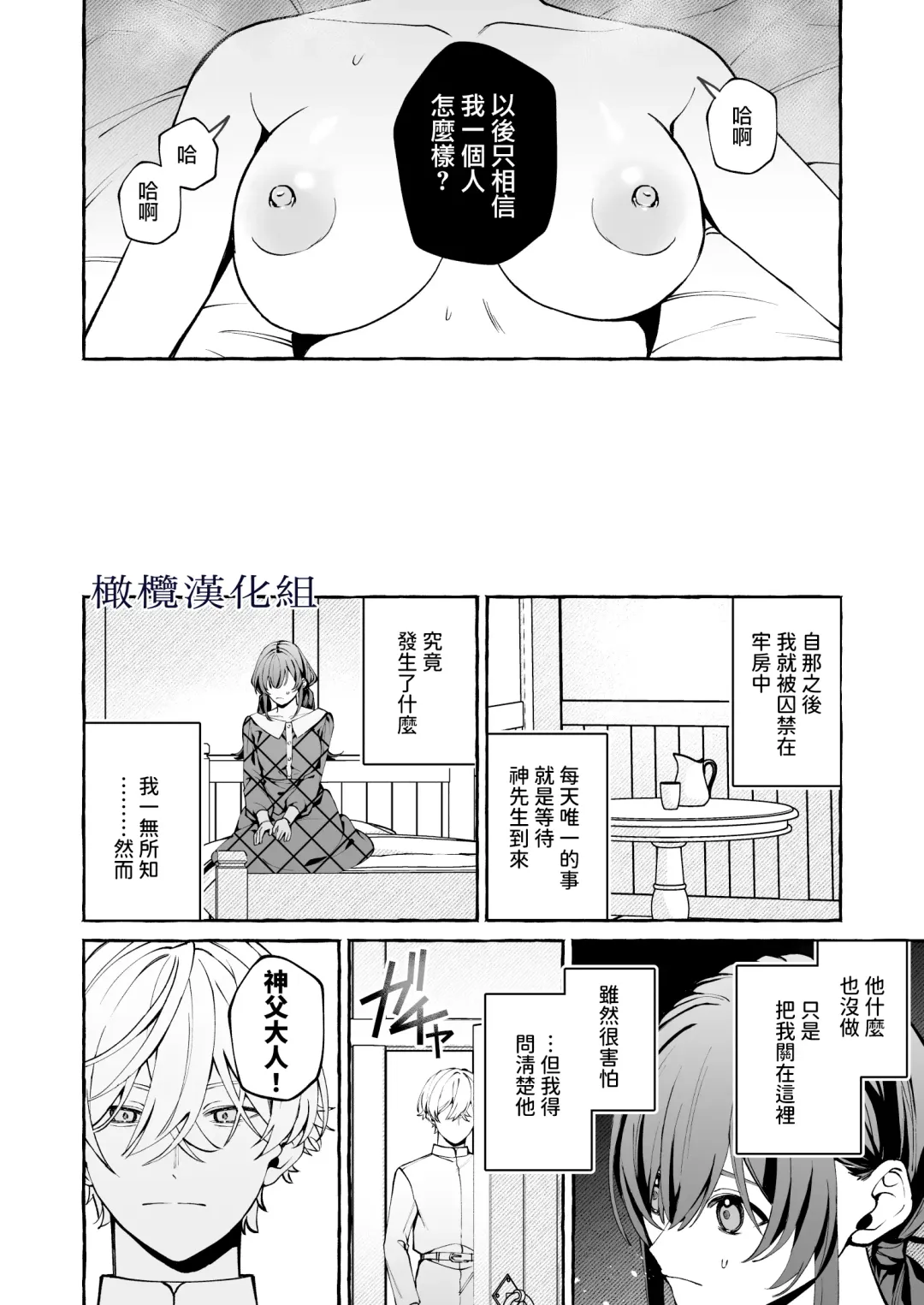 [Yoshida Soboro] Shinpu no Hitsuji | 神父的羔羊 Fhentai - Page 33