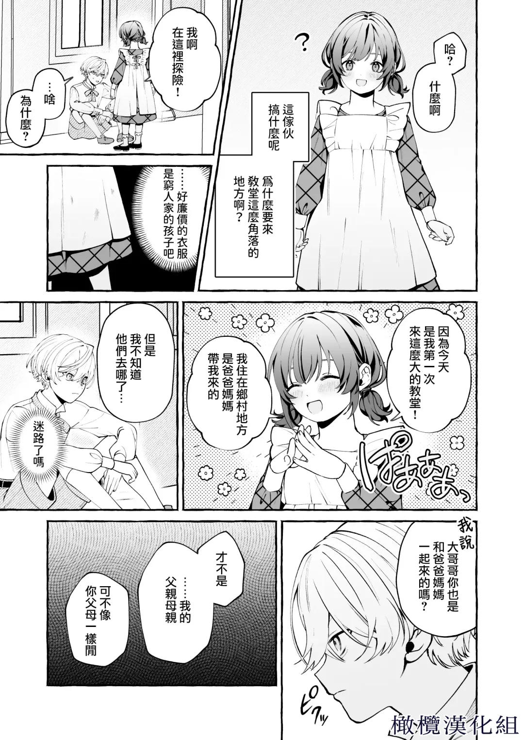 [Yoshida Soboro] Shinpu no Hitsuji | 神父的羔羊 Fhentai - Page 36