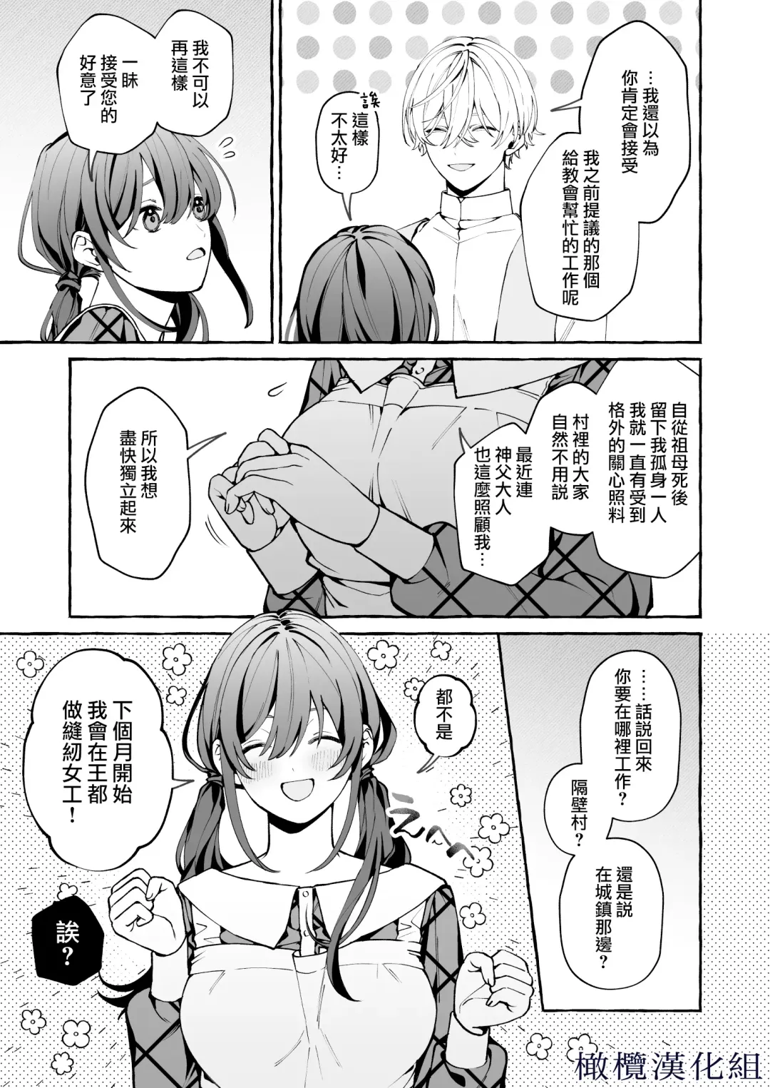 [Yoshida Soboro] Shinpu no Hitsuji | 神父的羔羊 Fhentai - Page 6