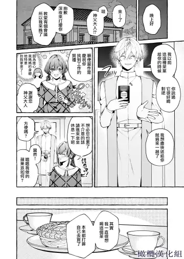 [Yoshida Soboro] Shinpu no Hitsuji | 神父的羔羊 Fhentai - Page 11