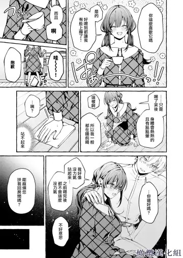 [Yoshida Soboro] Shinpu no Hitsuji | 神父的羔羊 Fhentai - Page 12