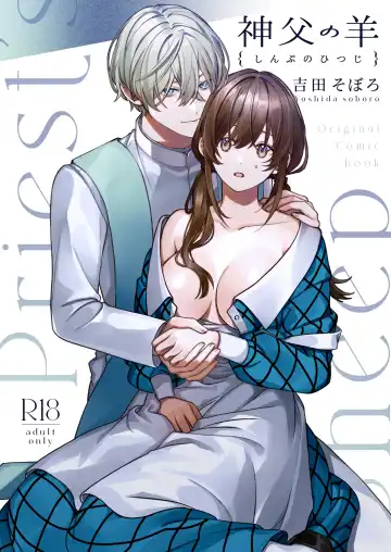 [Yoshida Soboro] Shinpu no Hitsuji | 神父的羔羊 Fhentai - Page 2