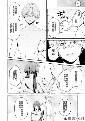 [Yoshida Soboro] Shinpu no Hitsuji | 神父的羔羊 Fhentai - Page 31