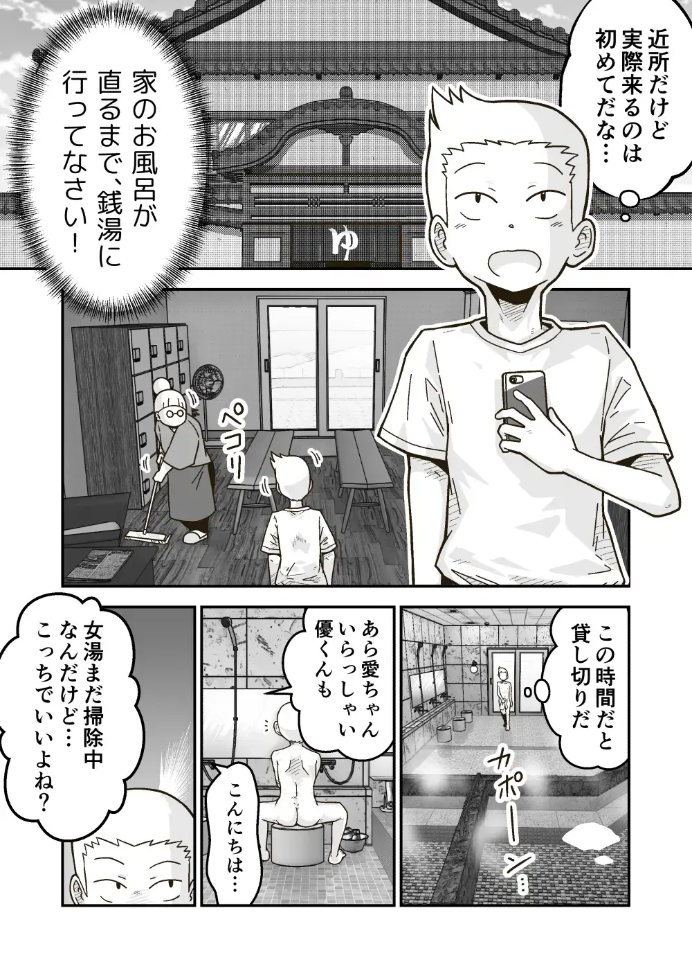 [Craft] Himitsu no o Furoya-san I Our Bath House Secret Fhentai - Page 2