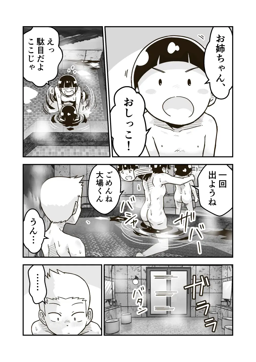 [Craft] Himitsu no o Furoya-san I Our Bath House Secret Fhentai - Page 12
