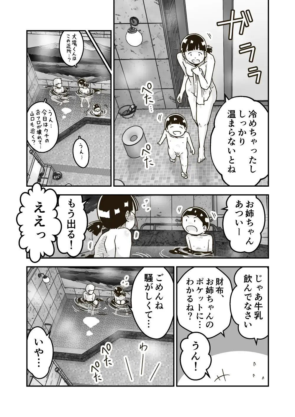 [Craft] Himitsu no o Furoya-san I Our Bath House Secret Fhentai - Page 15