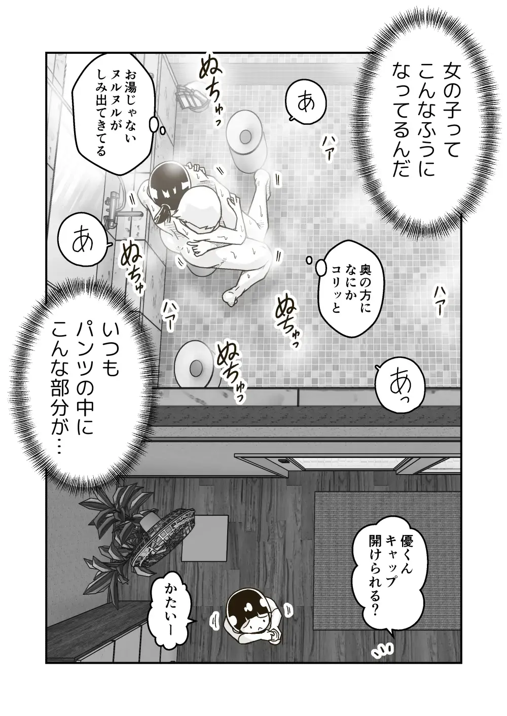 [Craft] Himitsu no o Furoya-san I Our Bath House Secret Fhentai - Page 23