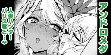 Read [Ankoman] Andromeda Hitozuma Hunter Paris-kun... - Fhentai