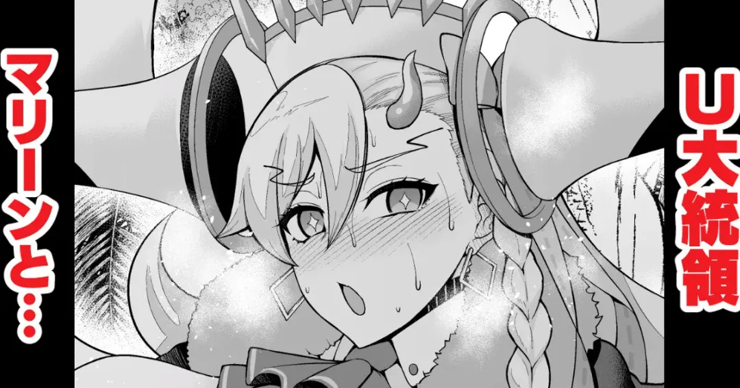 [Ankoman] U Daitouryou, Marine to Ichatsuku Fhentai - Page 1