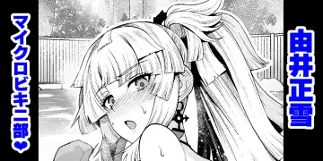 Read [Ankoman] Yui Shousetsu Micro Bikini-bu - Fhentai