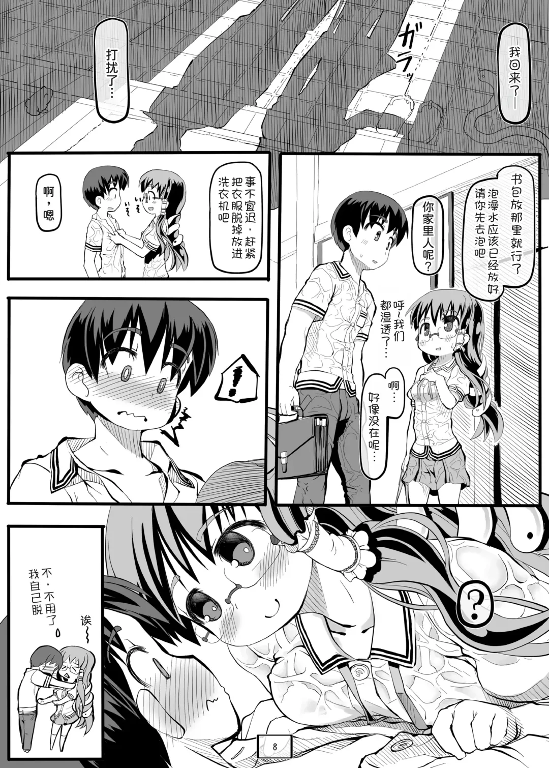[Nukaji] Kiseki no Sekai Fhentai - Page 10