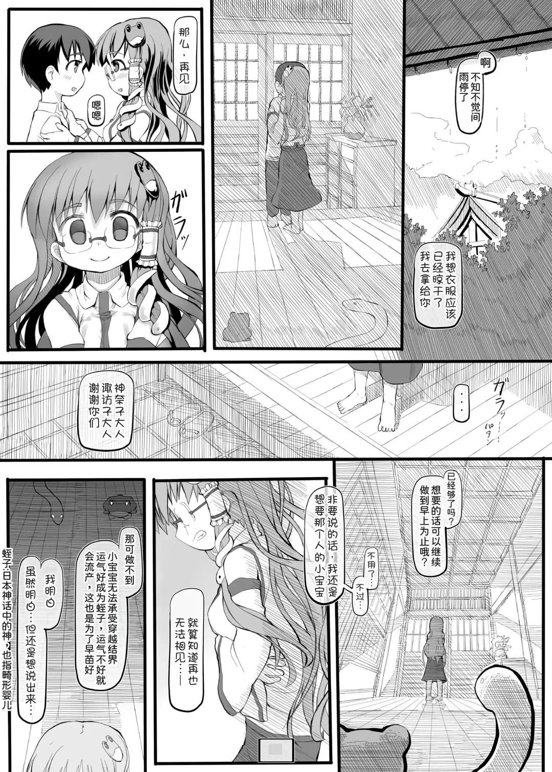 [Nukaji] Kiseki no Sekai Fhentai - Page 25