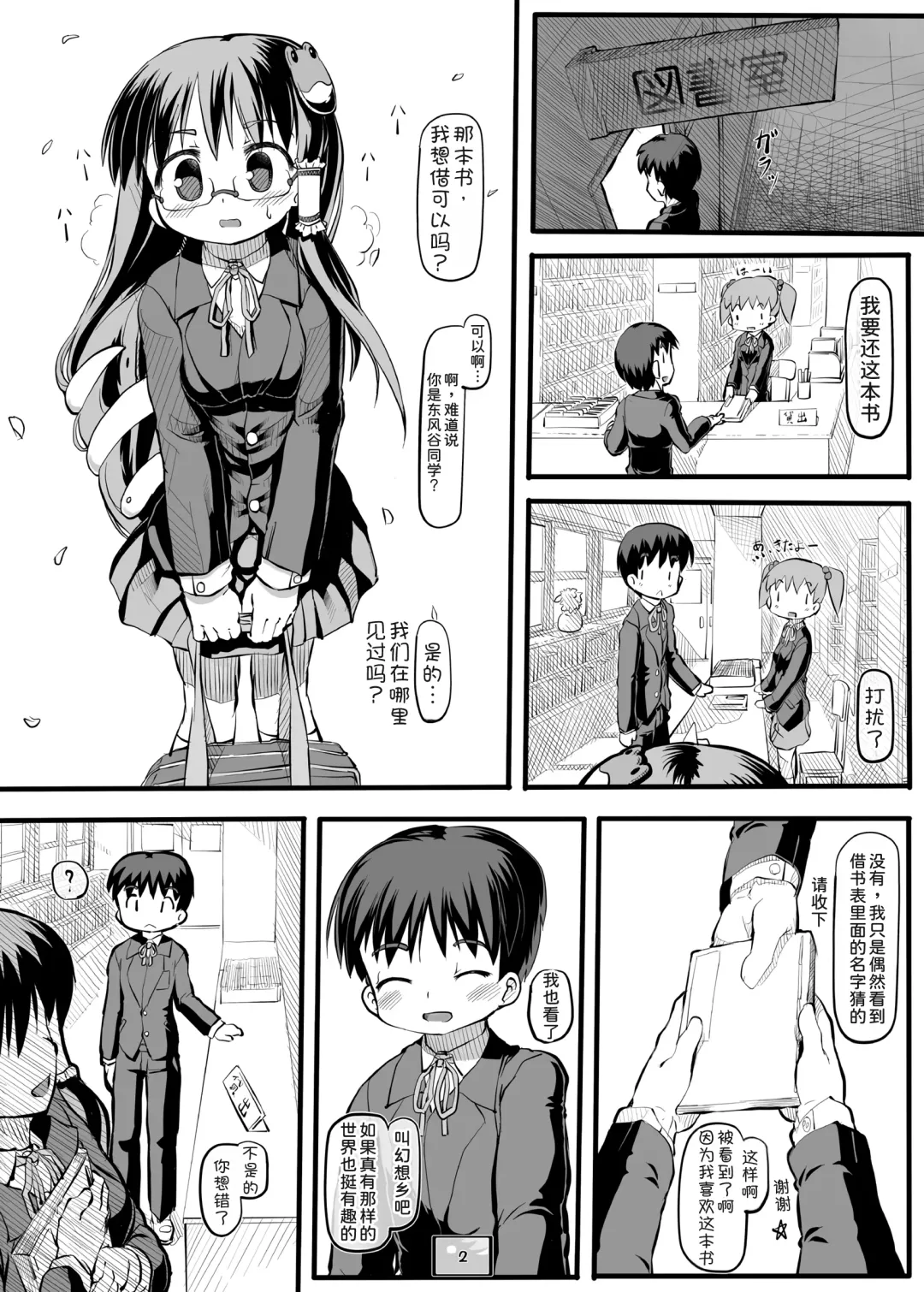 [Nukaji] Kiseki no Sekai Fhentai - Page 4
