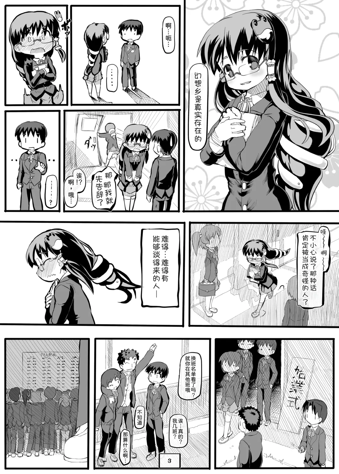 [Nukaji] Kiseki no Sekai Fhentai - Page 5