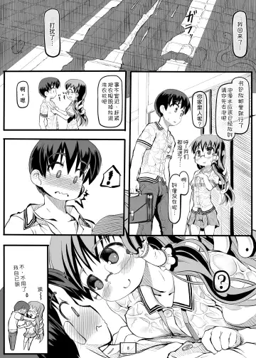 [Nukaji] Kiseki no Sekai Fhentai - Page 10