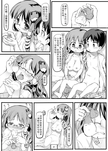 [Nukaji] Kiseki no Sekai Fhentai - Page 23