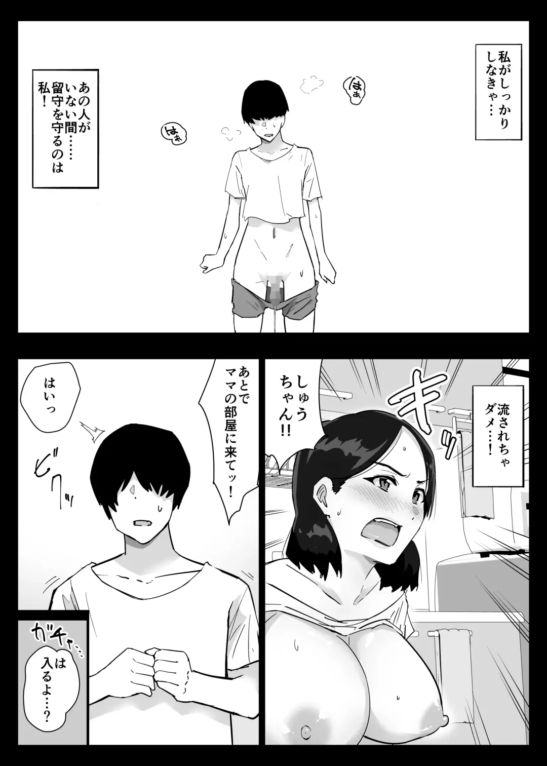 daisu ki na boku no mama ha sekkusu wo kotowa re nai ～ kyou ha o kaa san to naka dasi zanmai～ Fhentai - Page 14
