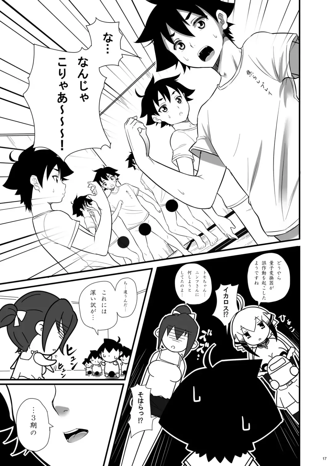 [Imotoka Tsuyuki] 3-ki Itsu Yan nen! Fhentai - Page 16