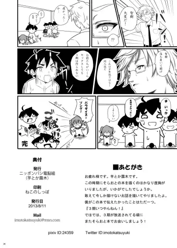 [Imotoka Tsuyuki] 3-ki Itsu Yan nen! Fhentai - Page 25