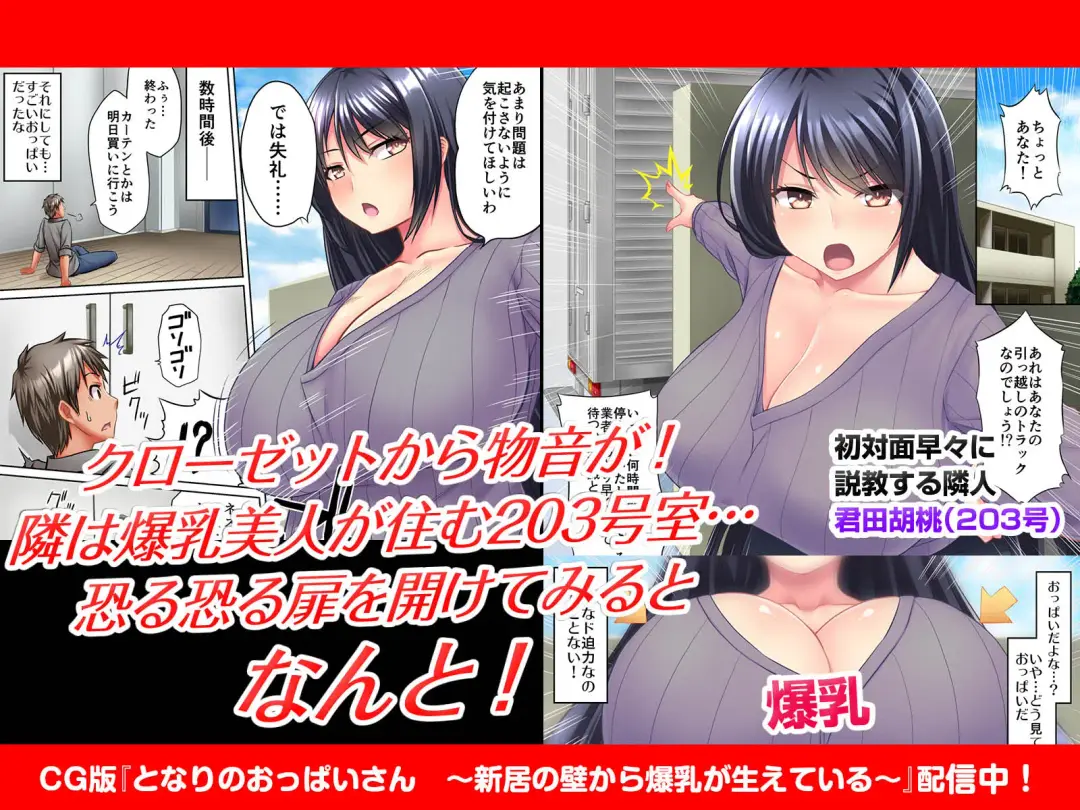 [Urase Shioji] Tonari no Oppai-san ~Shinkyo no Kabe kara Bakunyuu ga Haete Iru~ Fhentai - Page 32