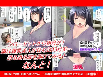 [Urase Shioji] Tonari no Oppai-san ~Shinkyo no Kabe kara Bakunyuu ga Haete Iru~ Fhentai - Page 32