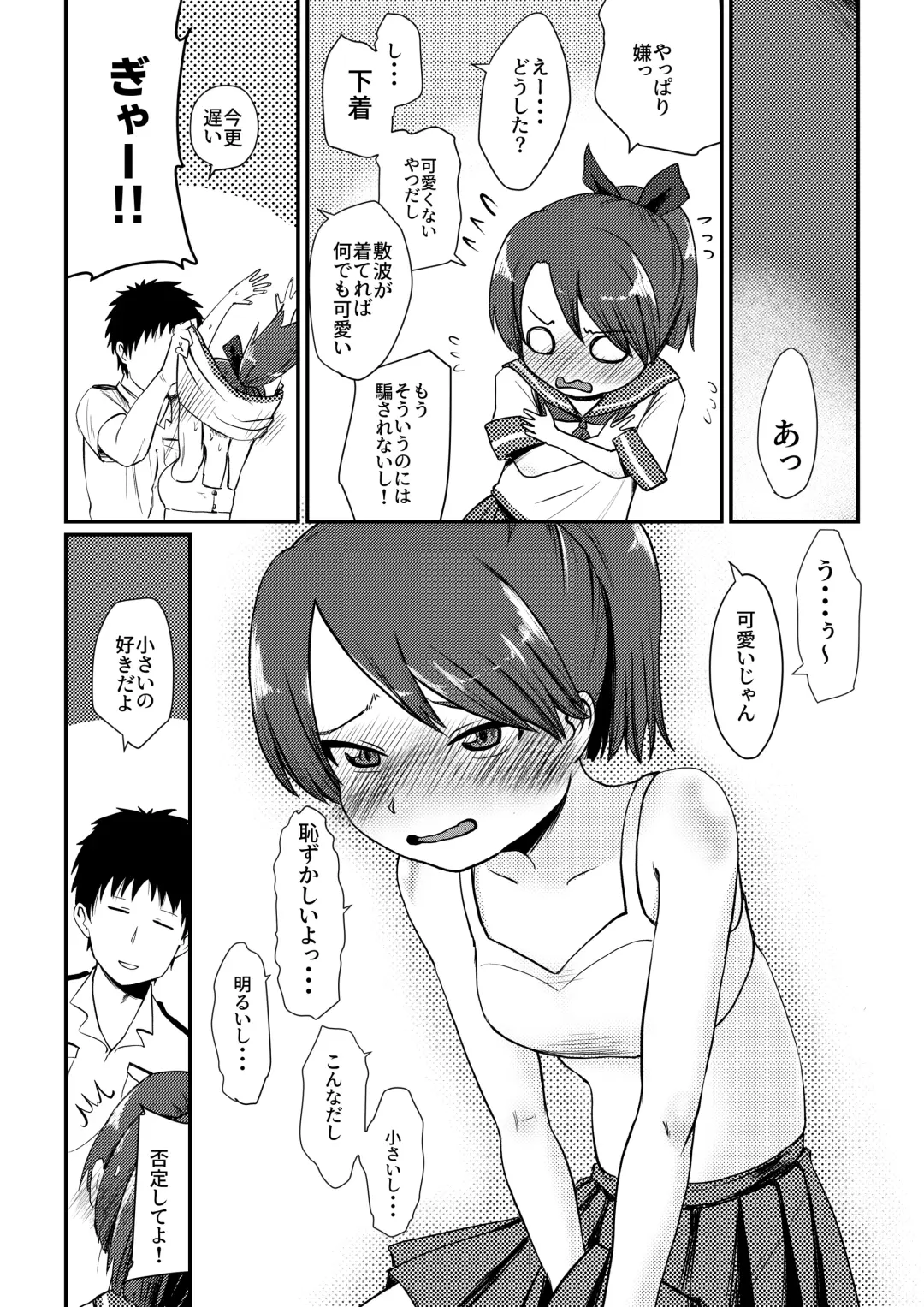 [Umiyamasoze] Shikinami Melancholic Fhentai - Page 12