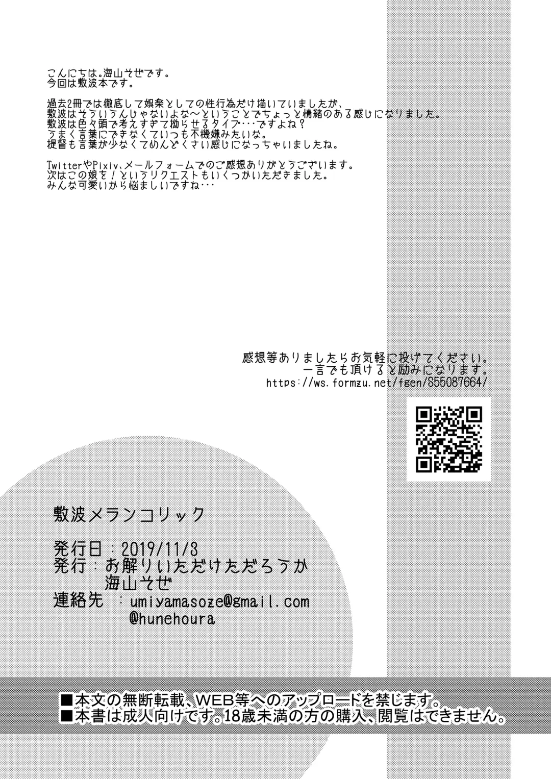 [Umiyamasoze] Shikinami Melancholic Fhentai - Page 33