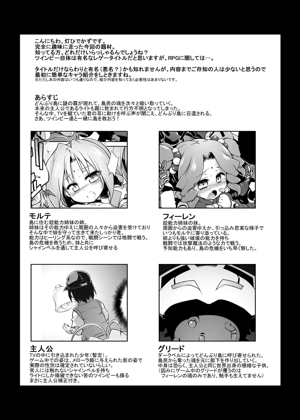 [Tomoshibi Hidekazu] Bee Minor Fhentai - Page 3