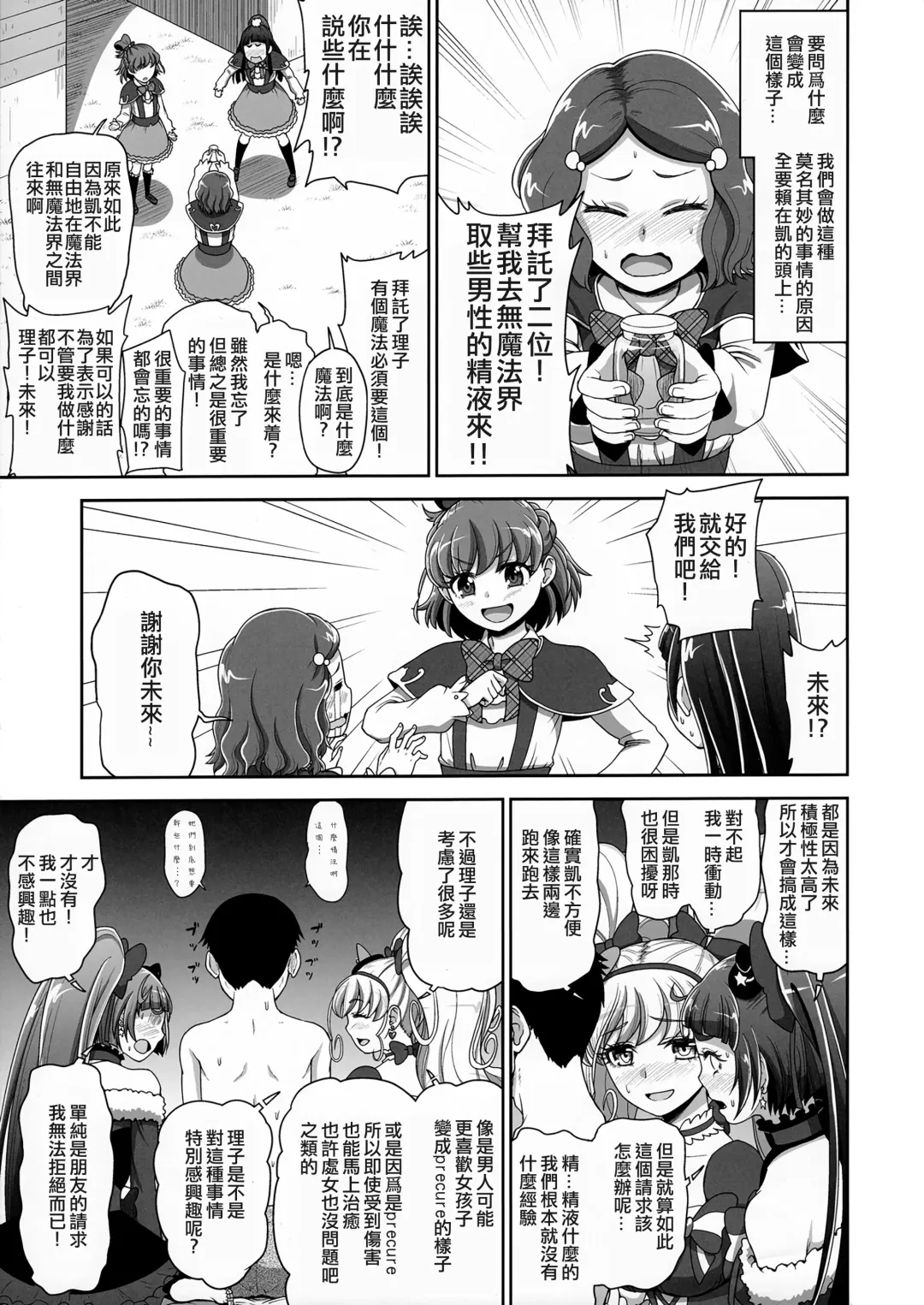 [Hone] Mahou Tsukai no Shuusei Fhentai - Page 5