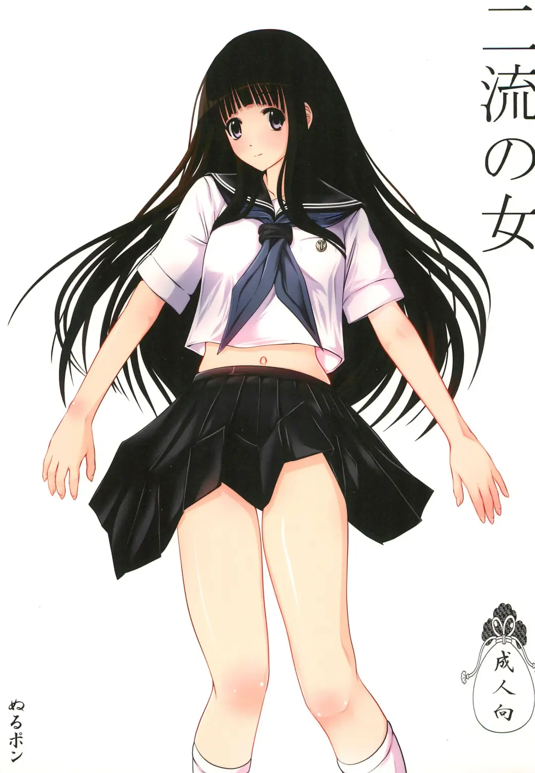 [Kanitama] Niryuu no Hito Fhentai - Page 1