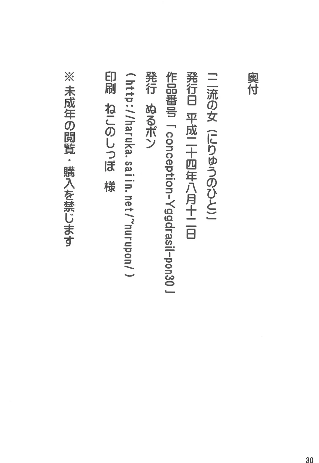 [Kanitama] Niryuu no Hito Fhentai - Page 30