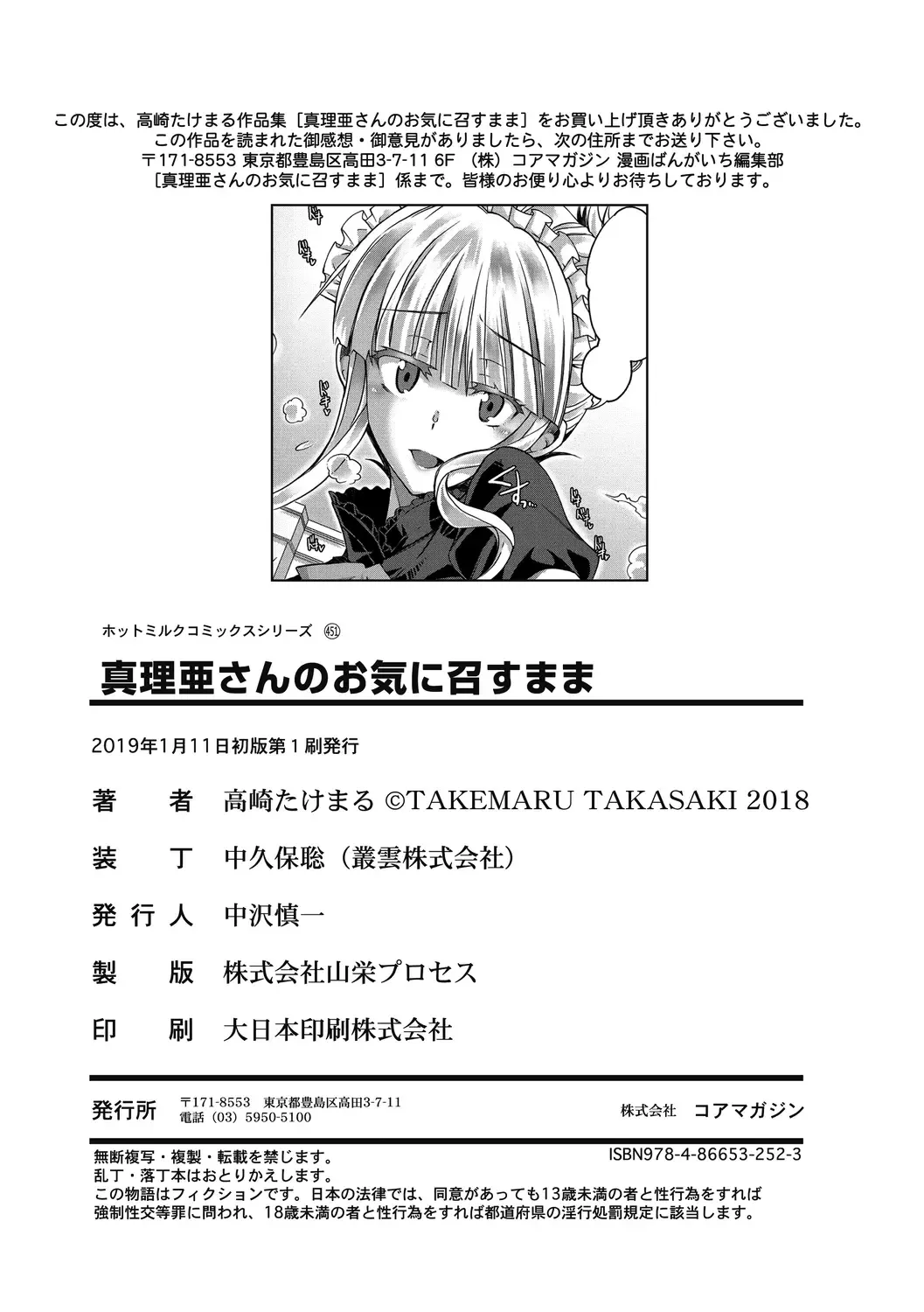 [Takasaki Takemaru] Maria-san no Okinimesu mama - Maria, as you like. | Just as Maria-san Likes It Fhentai - Page 222