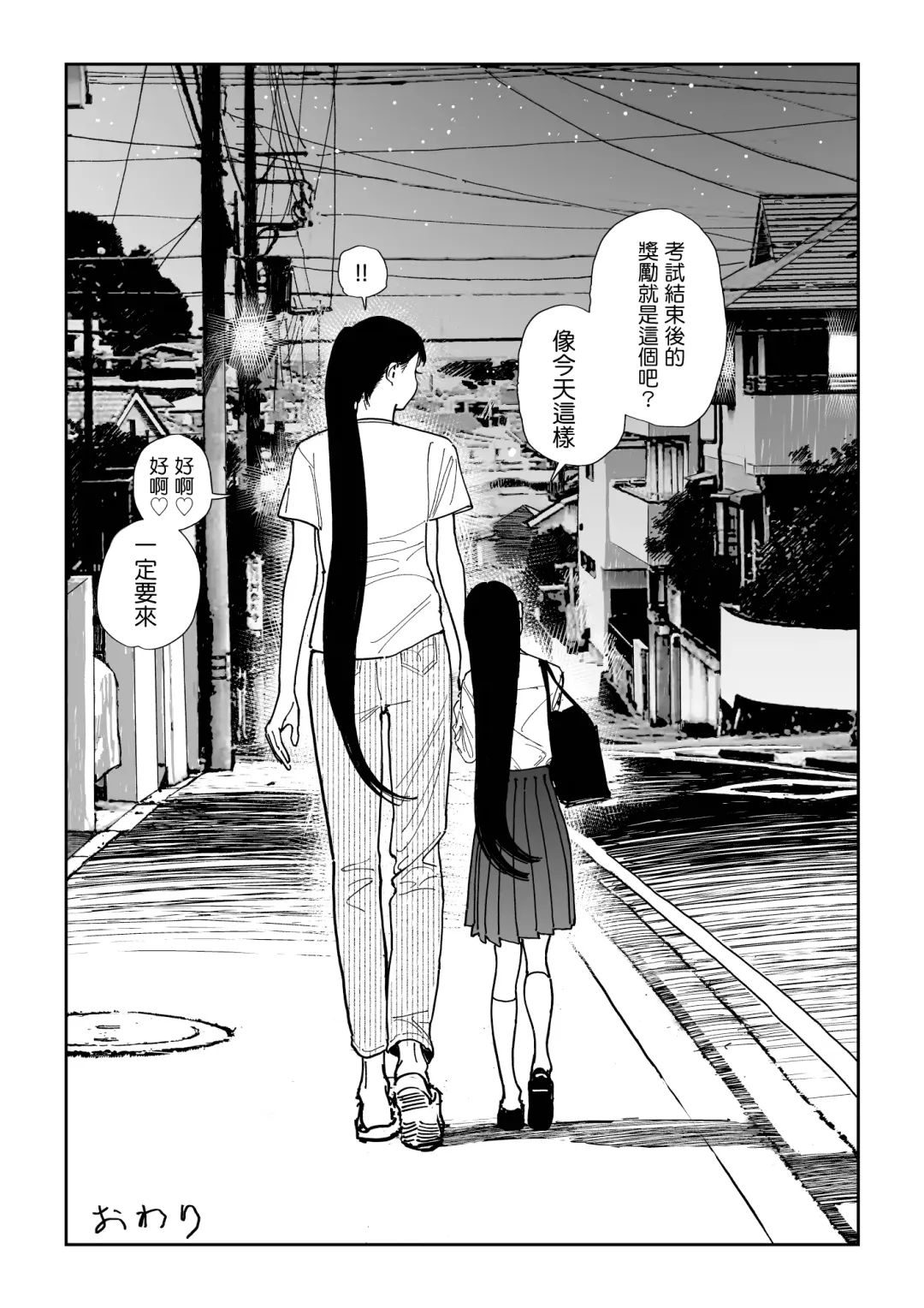 [Hiramedousa] Shinchou-sa Dousei Couple | 身高差距超大的同性情侶 Fhentai - Page 29