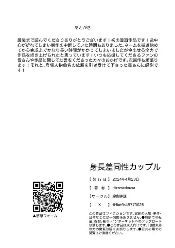 [Hiramedousa] Shinchou-sa Dousei Couple | 身高差距超大的同性情侶 Fhentai - Page 36