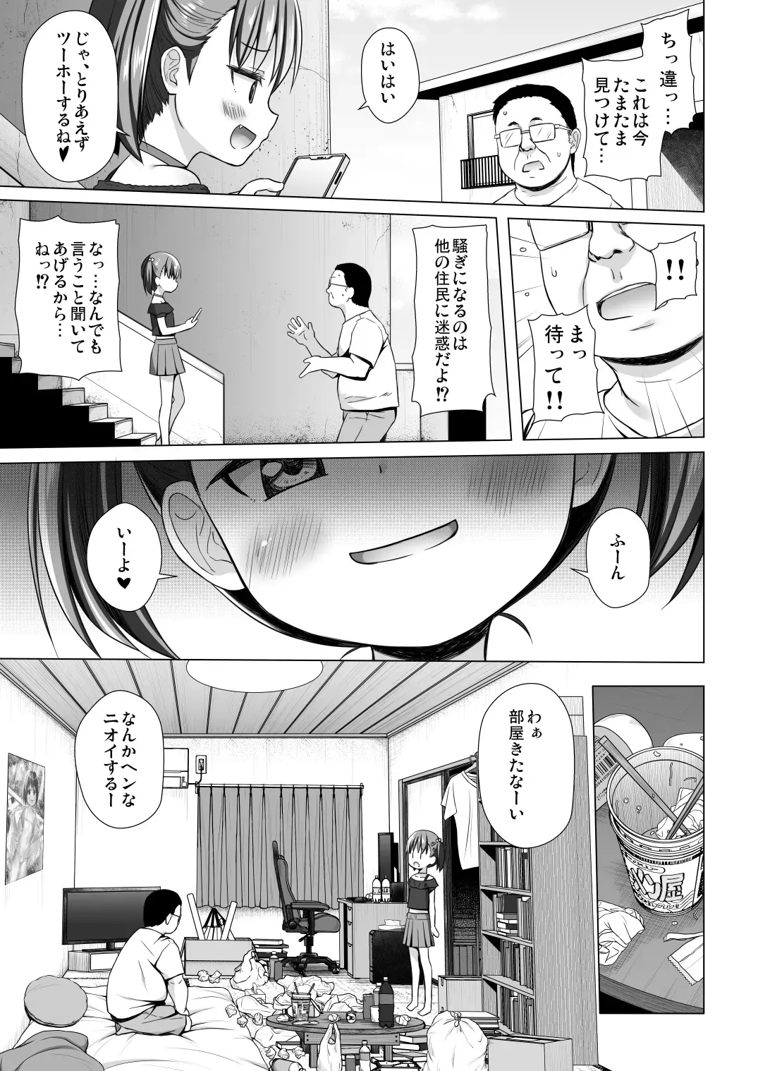 [Yukino Minato] Warabe Danchi no Ichigo-chan (decensored) Fhentai - Page 5